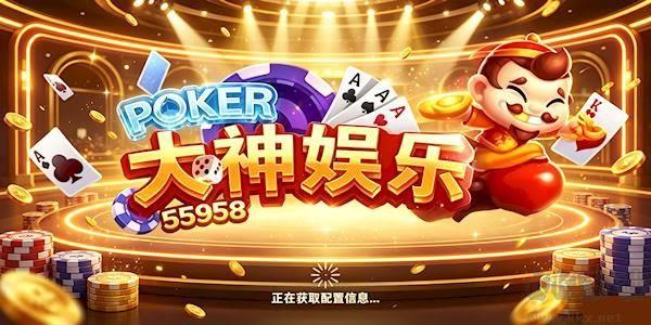 大神娱乐手机老版本