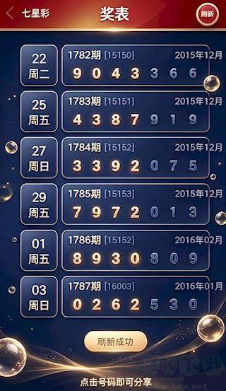 大公鸡排列五规律表手机版