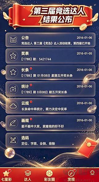 大公鸡排列五规律表手机版