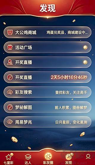 大公鸡排列五规律表手机版
