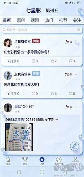 够力七星彩奖表(老版)旧版本