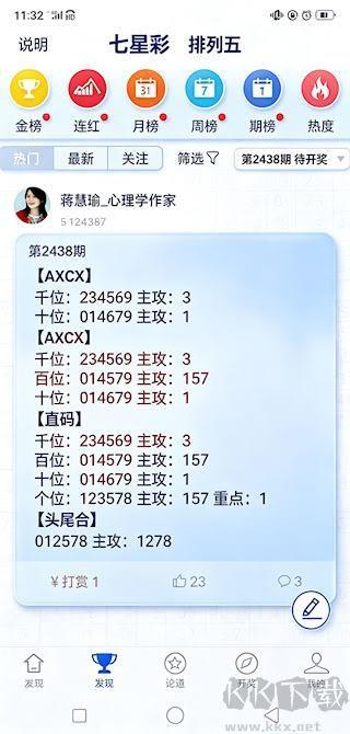 够力七星彩奖表(老版)旧版本
