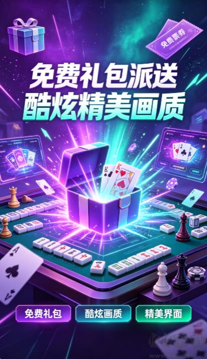 超嗨棋牌官方版重磅来袭手游截图2