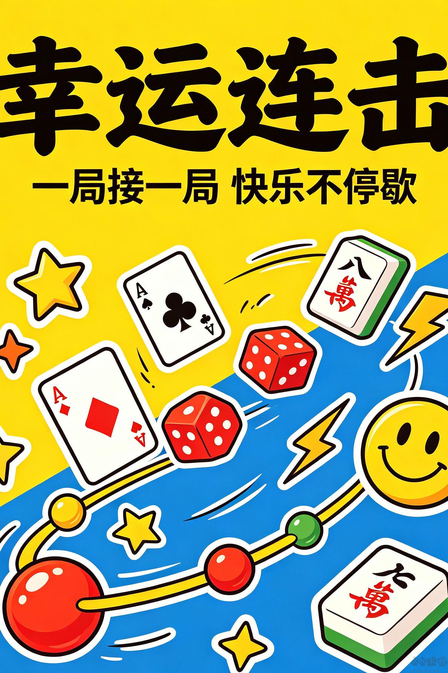 山海棋牌app