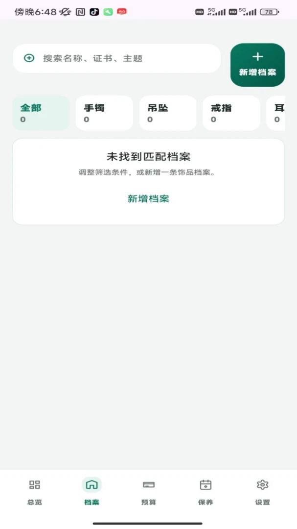 发财翡翠最新安卓版应用截图3