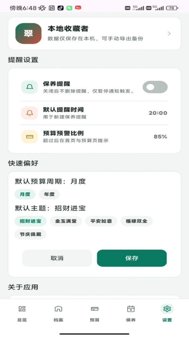 发财翡翠最新安卓版应用截图1