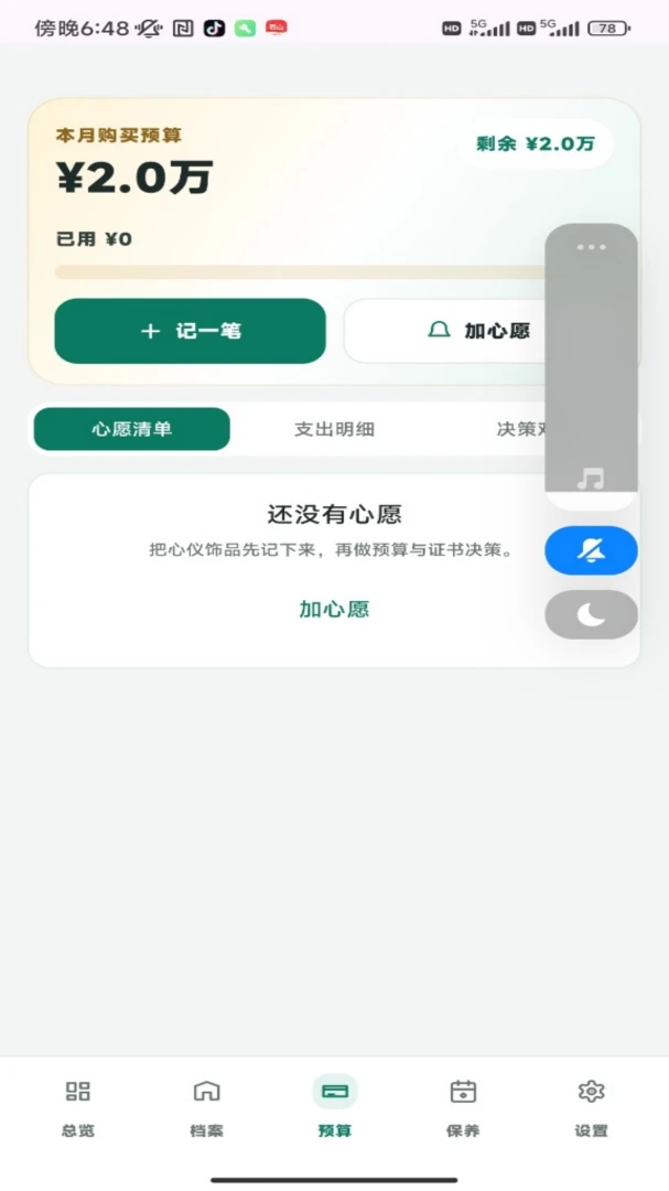 发财翡翠最新安卓版应用截图2