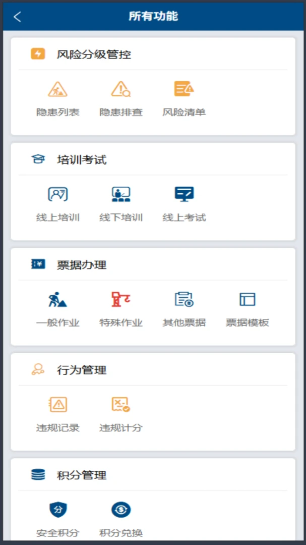 恒安策(风险管控平台)应用截图3