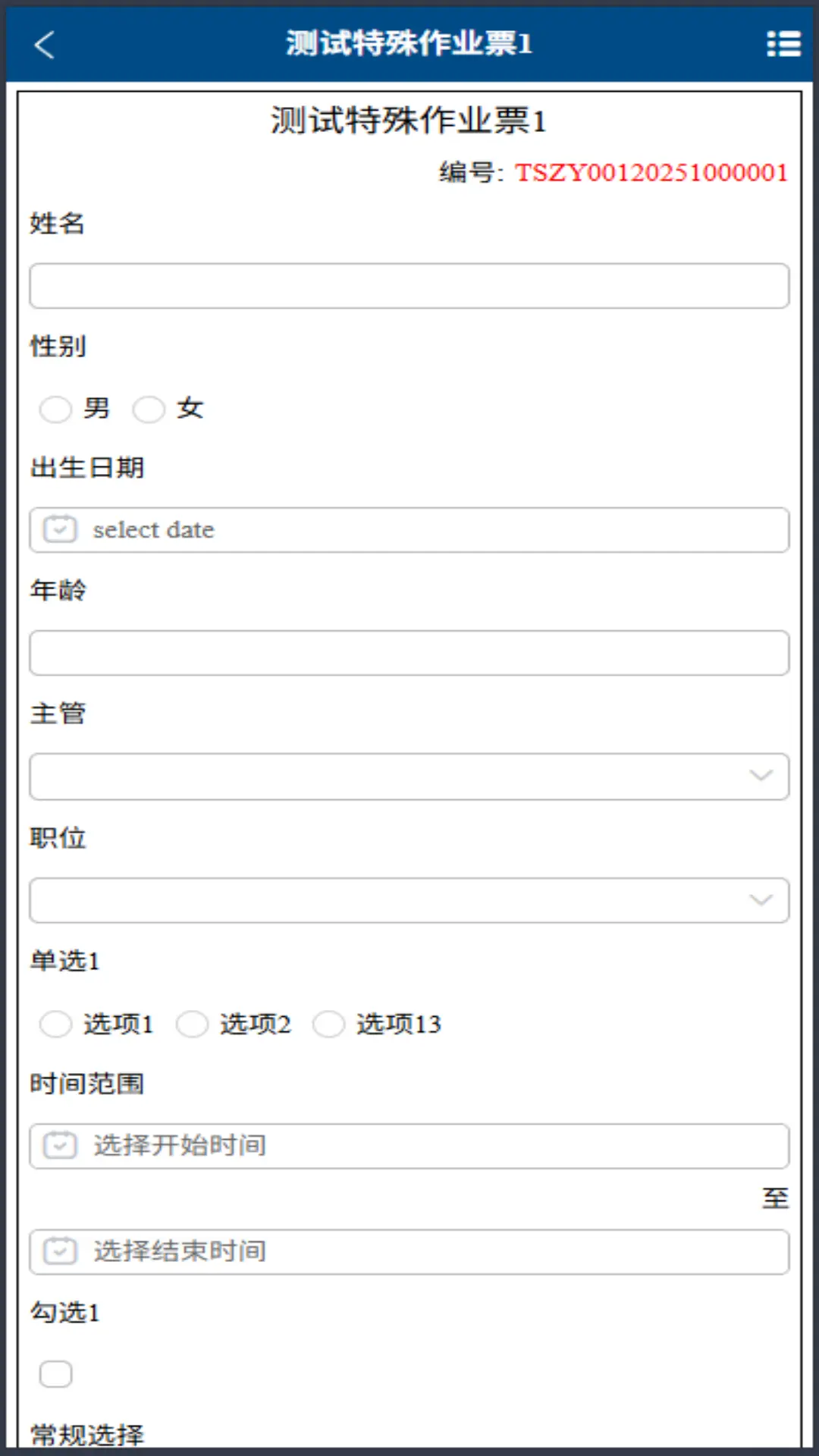 恒安策(风险管控平台)应用截图2