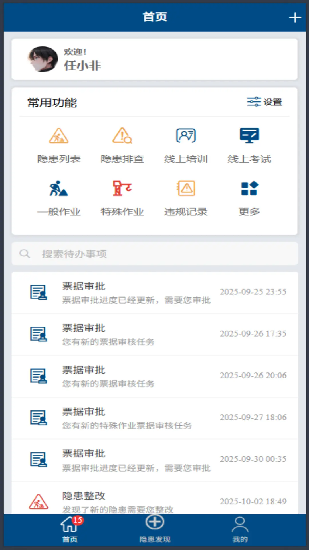 恒安策(风险管控平台)应用截图1