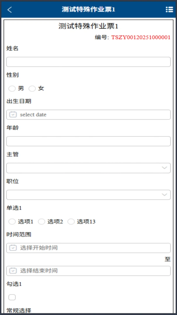 恒安策(风险管控平台)应用截图4
