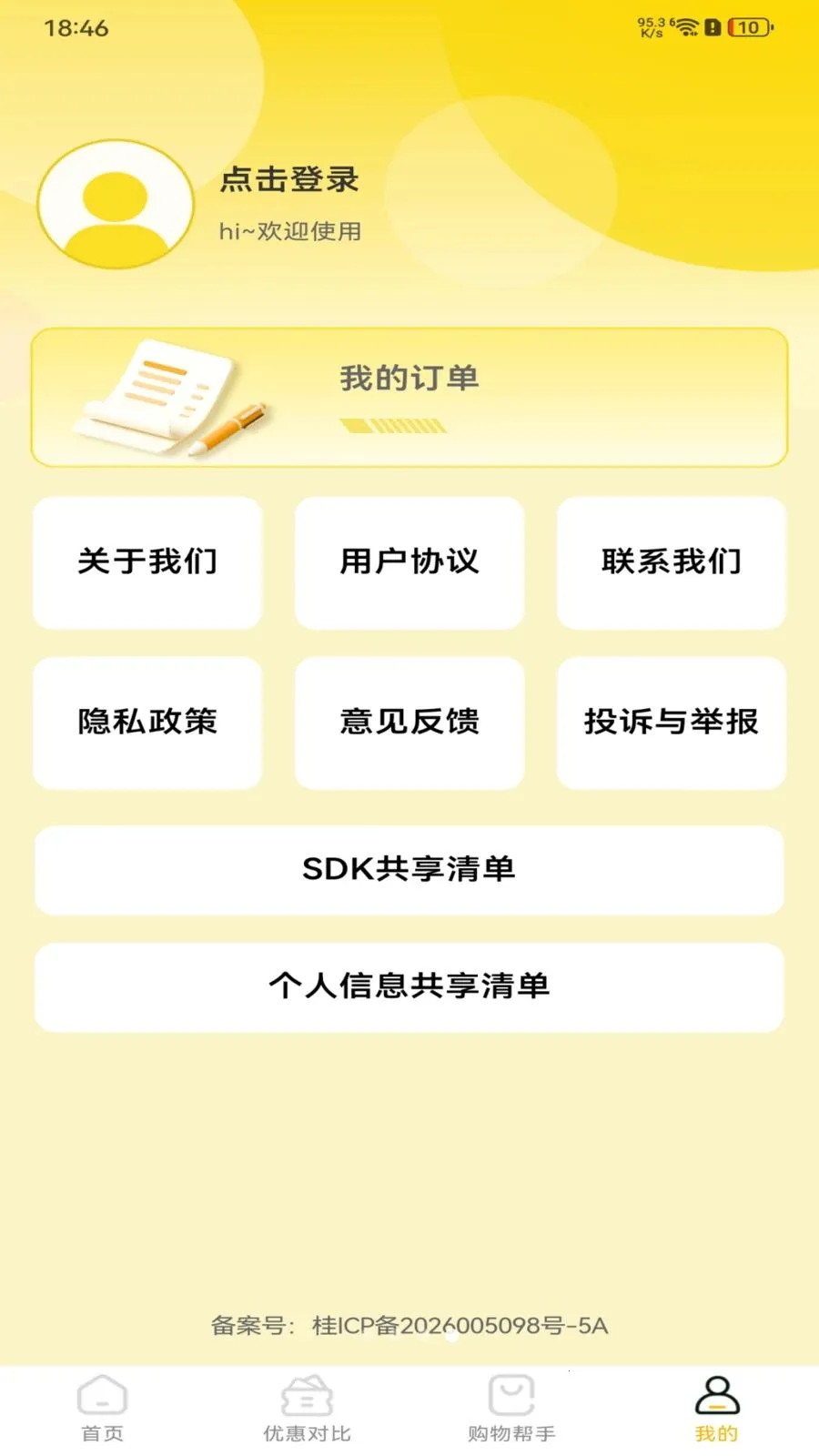 拼拼实惠多多2026最新版本应用截图1
