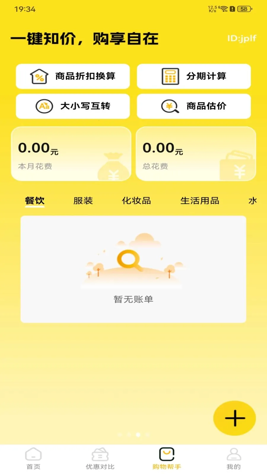 拼拼实惠多多2026最新版本应用截图3