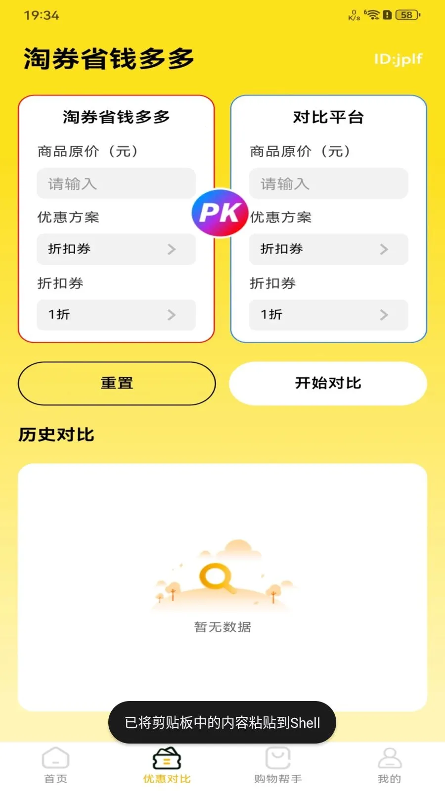 拼拼实惠多多2026最新版本应用截图2