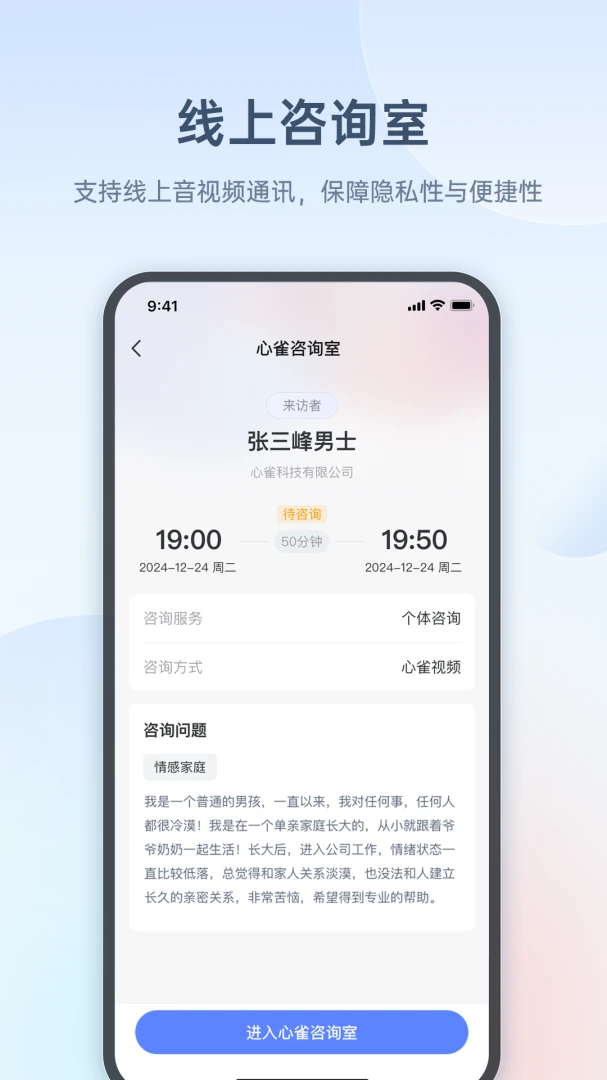 心雀咨询师版(咨询师操作平台)应用截图1