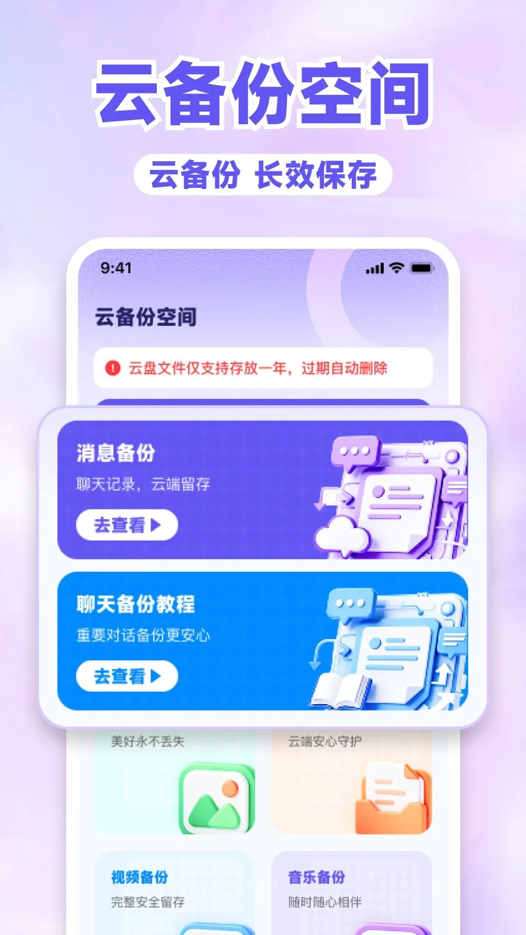 微记录备份(数据备份工具)应用截图2