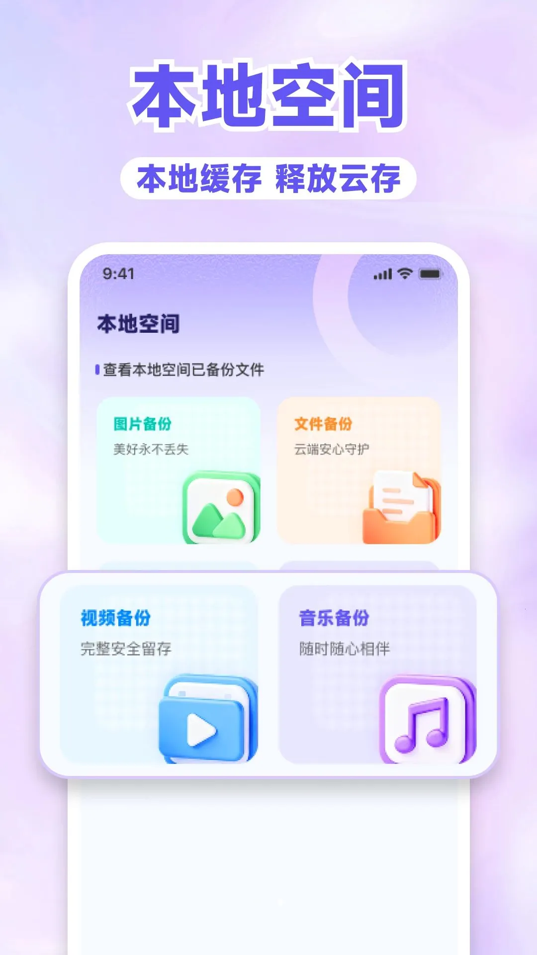 微记录备份(数据备份工具)应用截图3