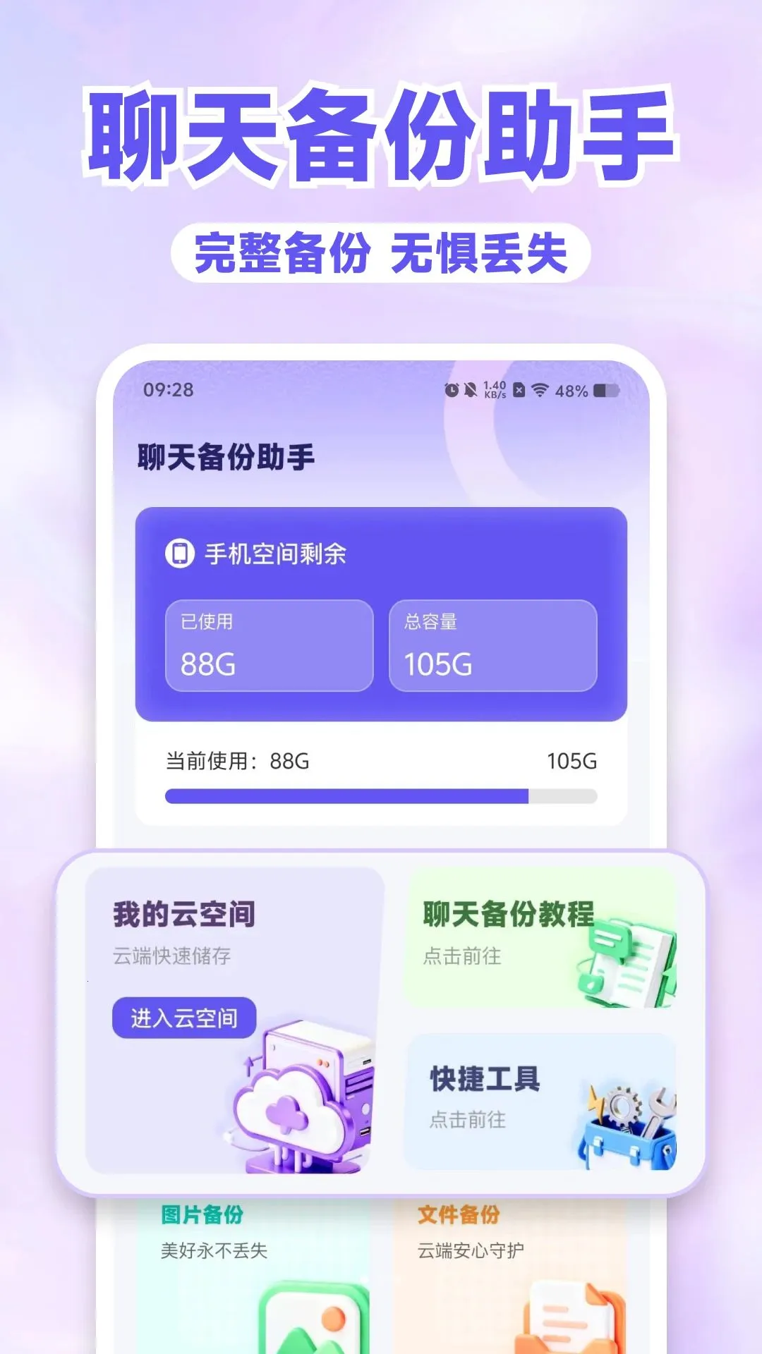 微记录备份(数据备份工具)应用截图1