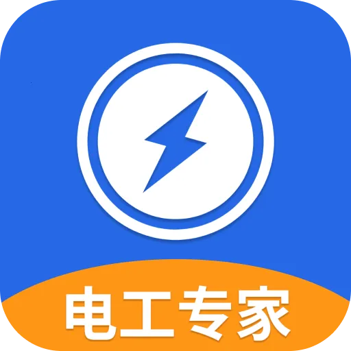 电工专家解锁高级功能版(电工计算仿真工具)官方最新版-v6.1.0 安卓版