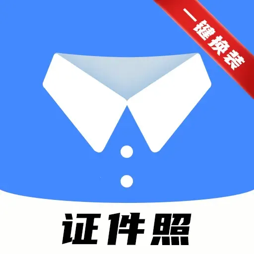 小熊电子证件照解锁会员版最新安卓版官方最新版-v5.0.0.0 安卓版