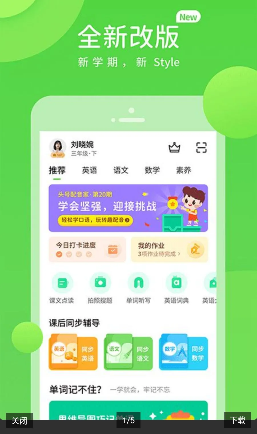 上教学习数字资源App(中小学学习平台)应用截图1