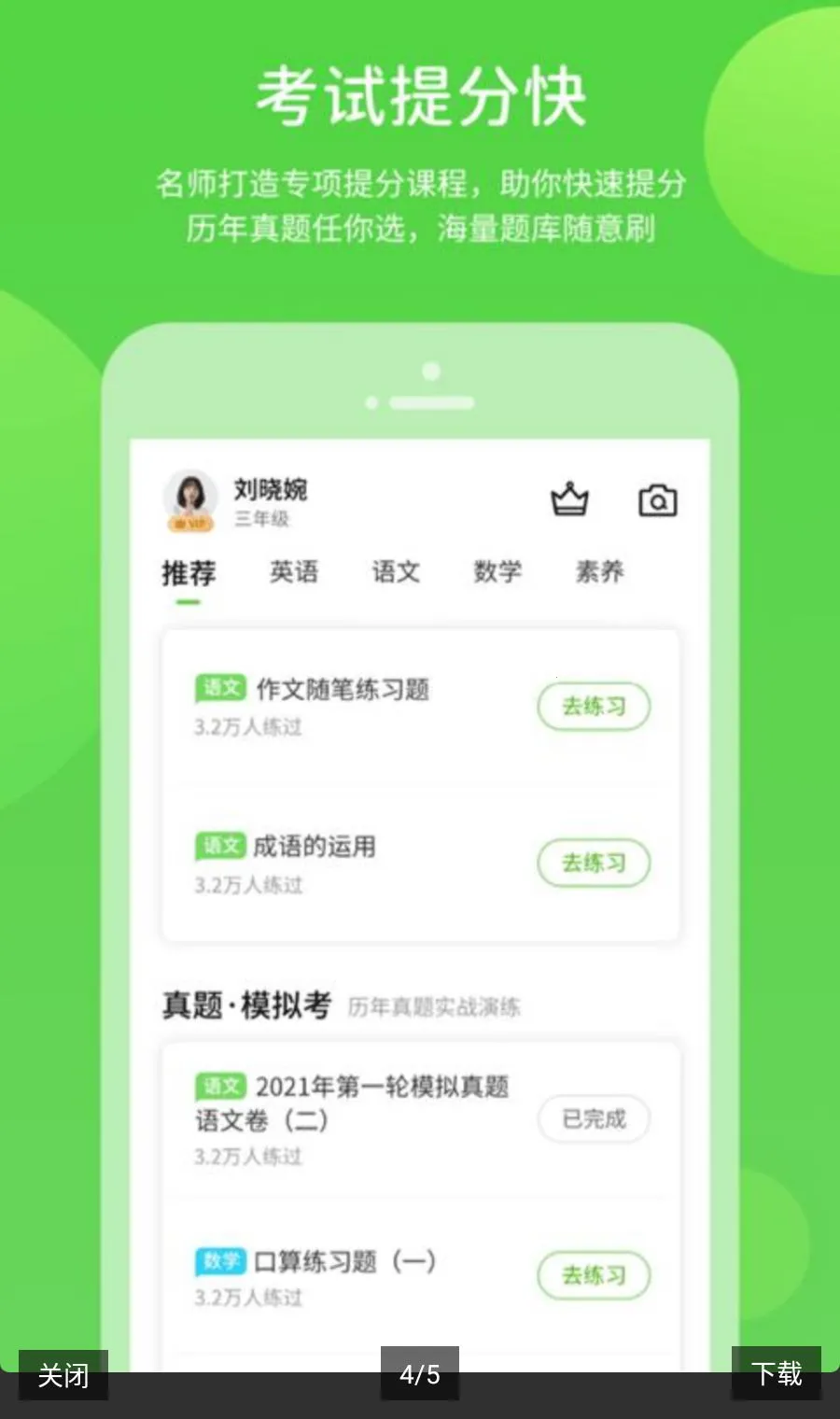 上教学习数字资源App(中小学学习平台)应用截图4