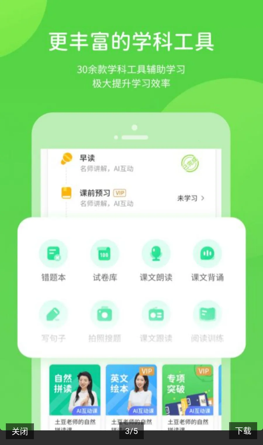 上教学习数字资源App(中小学学习平台)应用截图3