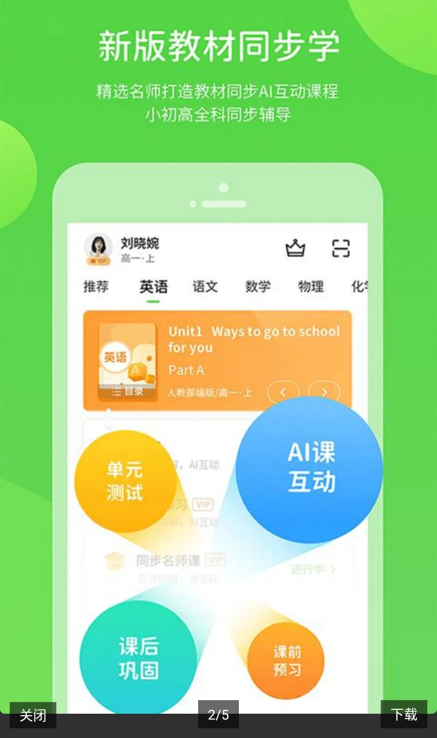 上教学习数字资源App(中小学学习平台)应用截图2