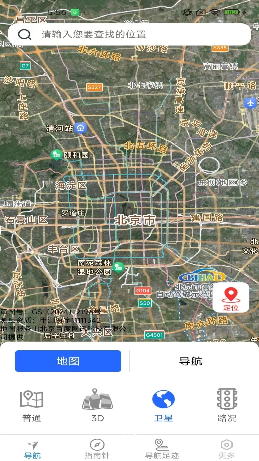 全境卫星导航2026官方最新版本应用截图3