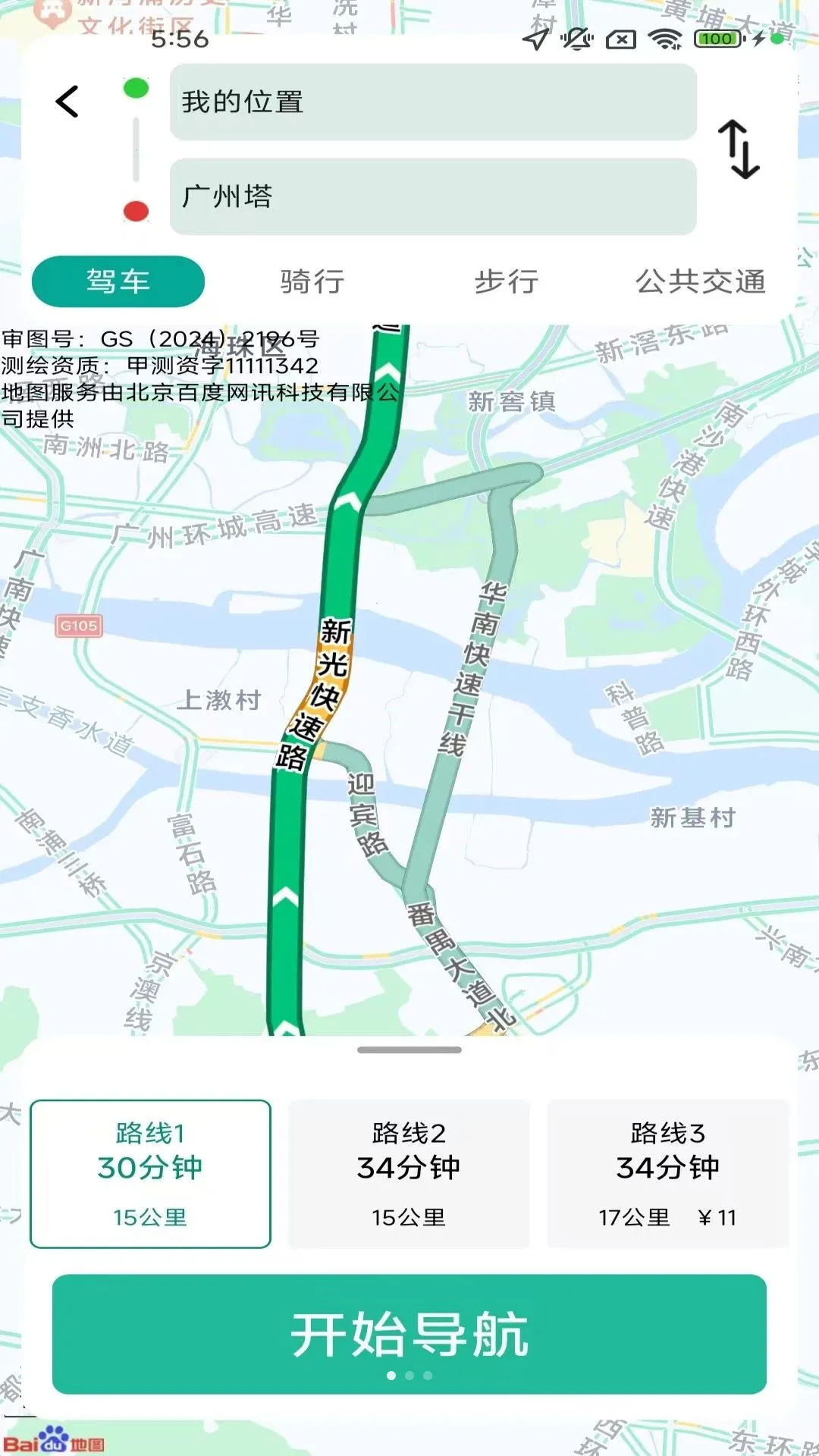全境卫星导航2026官方最新版本应用截图1