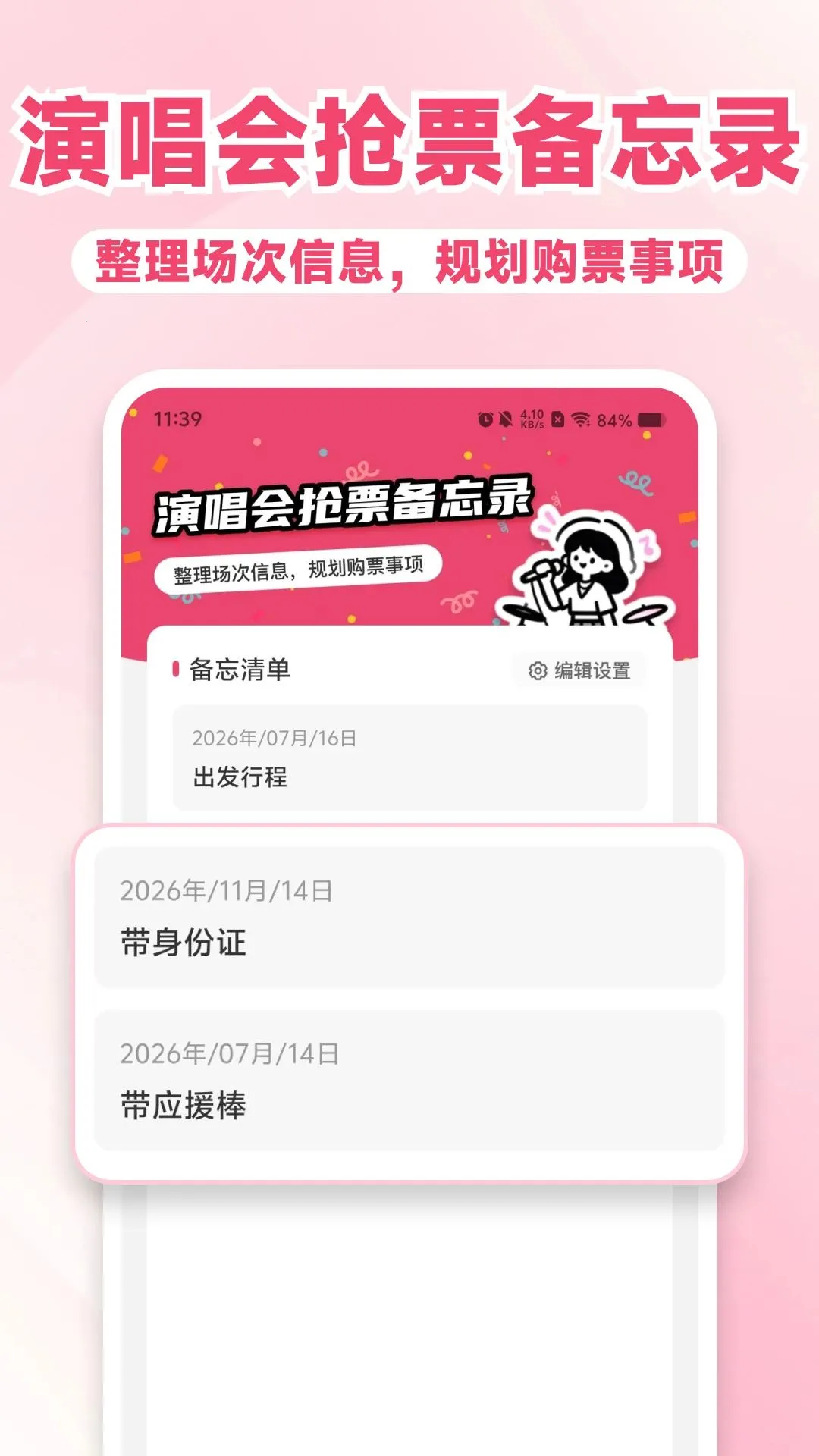 大米演唱会抢票指南最新安卓版应用截图3