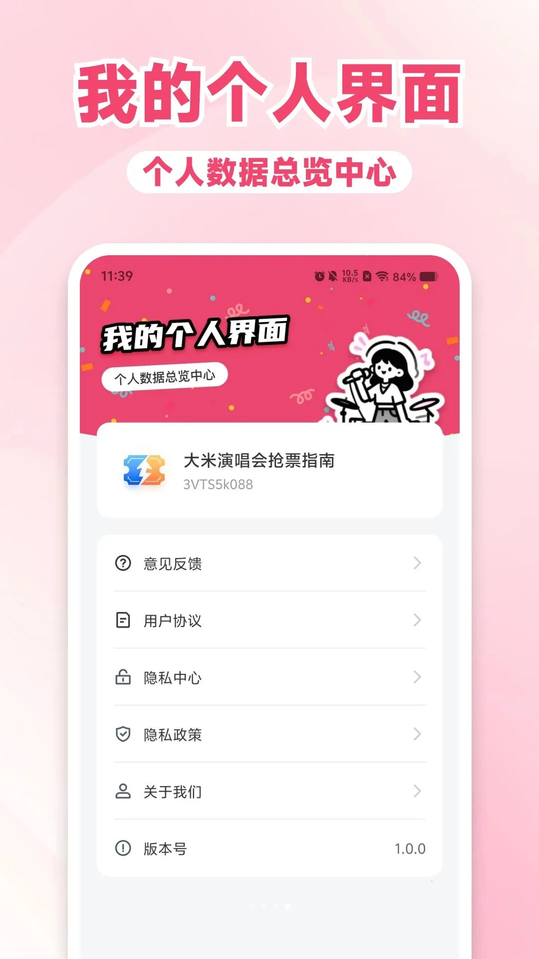 大米演唱会抢票指南最新安卓版应用截图4