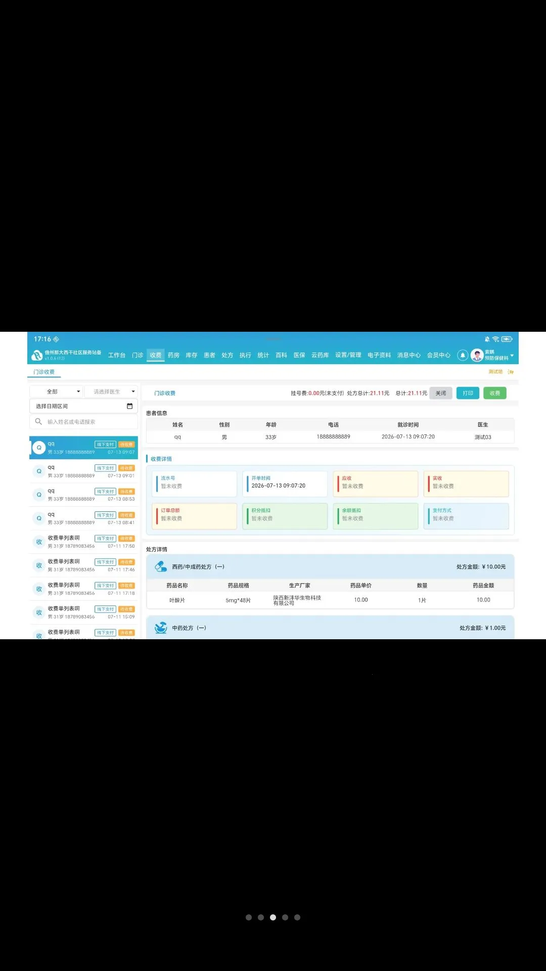 海云医问诊(医疗业务管理)应用截图3