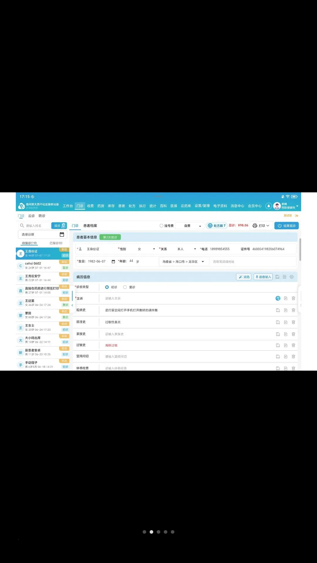 海云医问诊(医疗业务管理)应用截图2