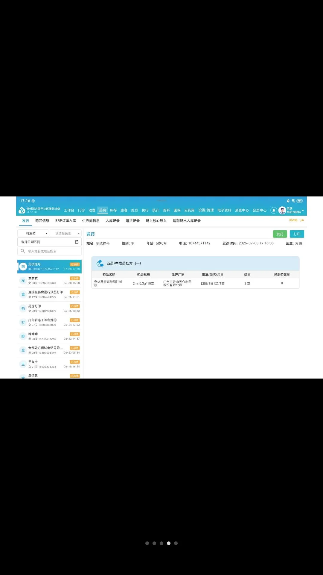 海云医问诊(医疗业务管理)应用截图4