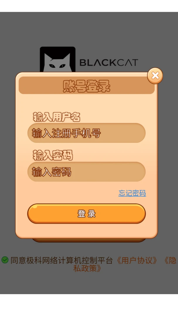 极科网络计算机控制平台2026官方最新版本应用截图2