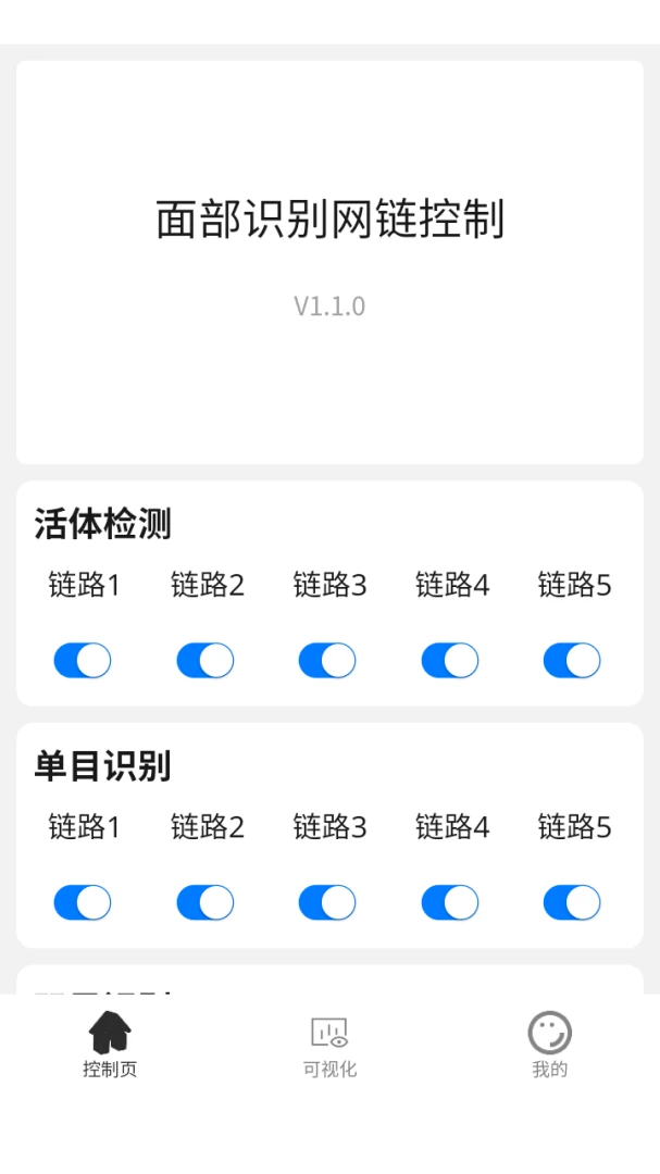 极科网络计算机控制平台2026官方最新版本应用截图3