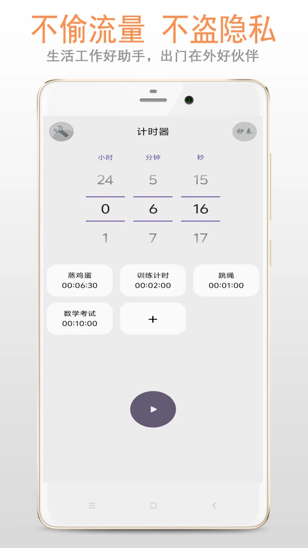 秒表定时器(多功能计时工具)应用截图3