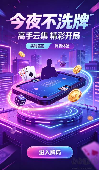 冰冰棋牌安卓旧版