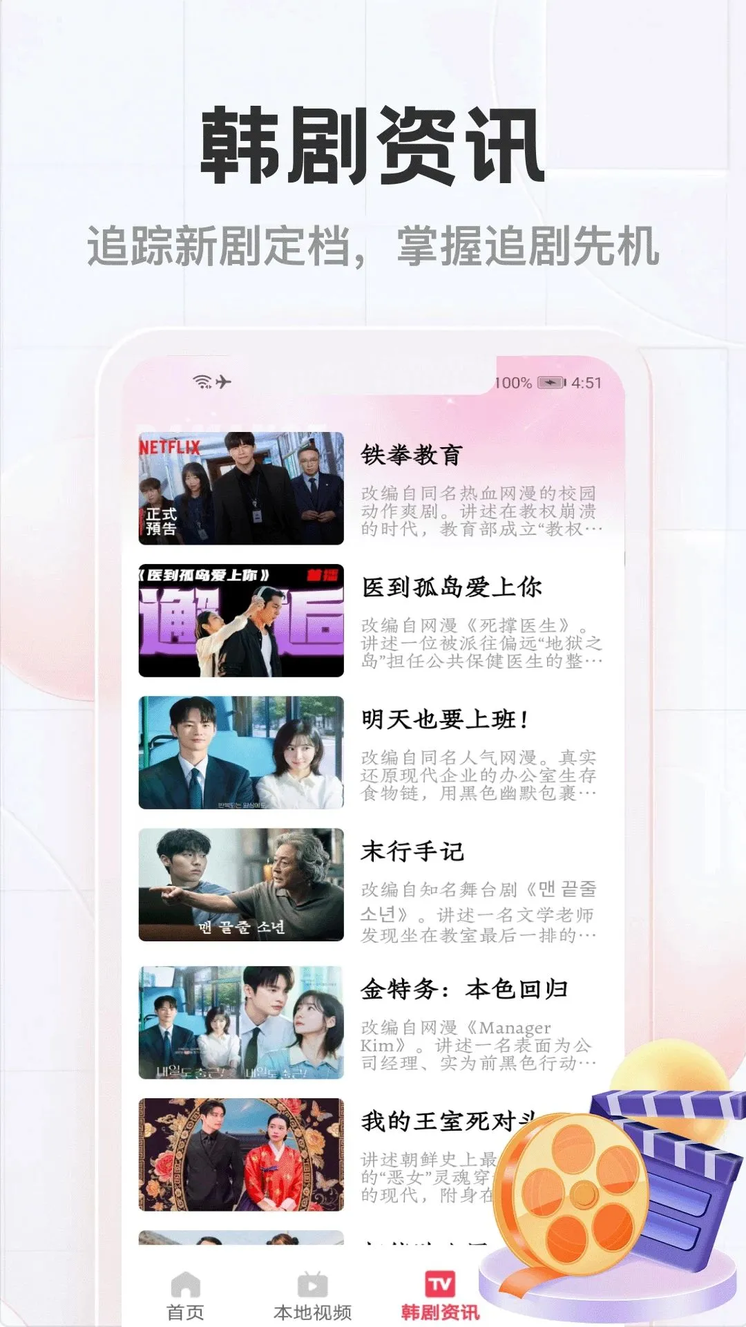 韩TV(韩剧追剧工具)应用截图3