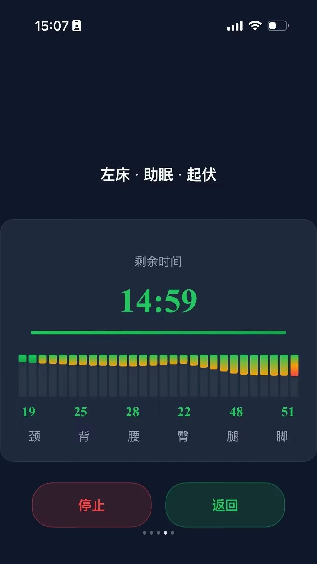 智眠Luna(智能床操控伙伴)应用截图4