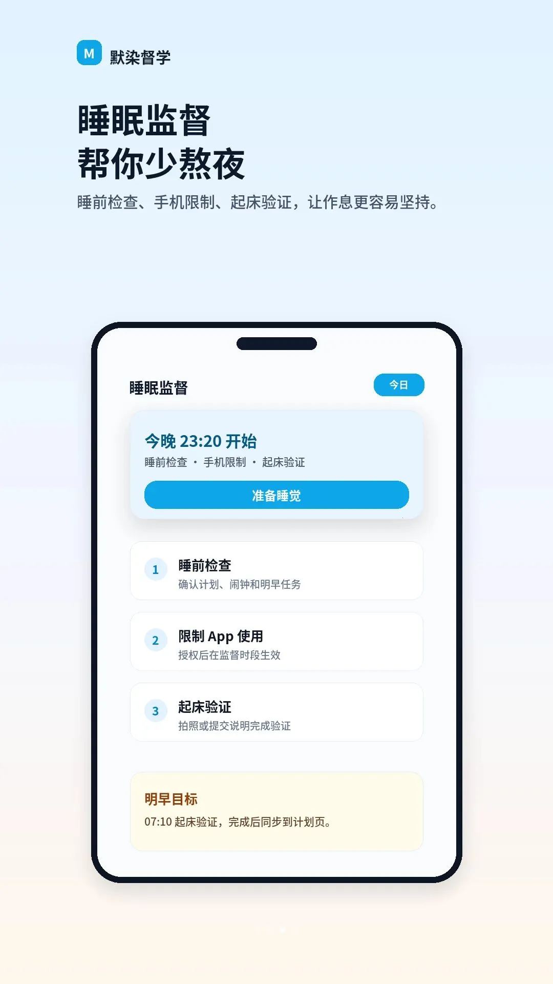 默染督学2026官方最新版本应用截图3