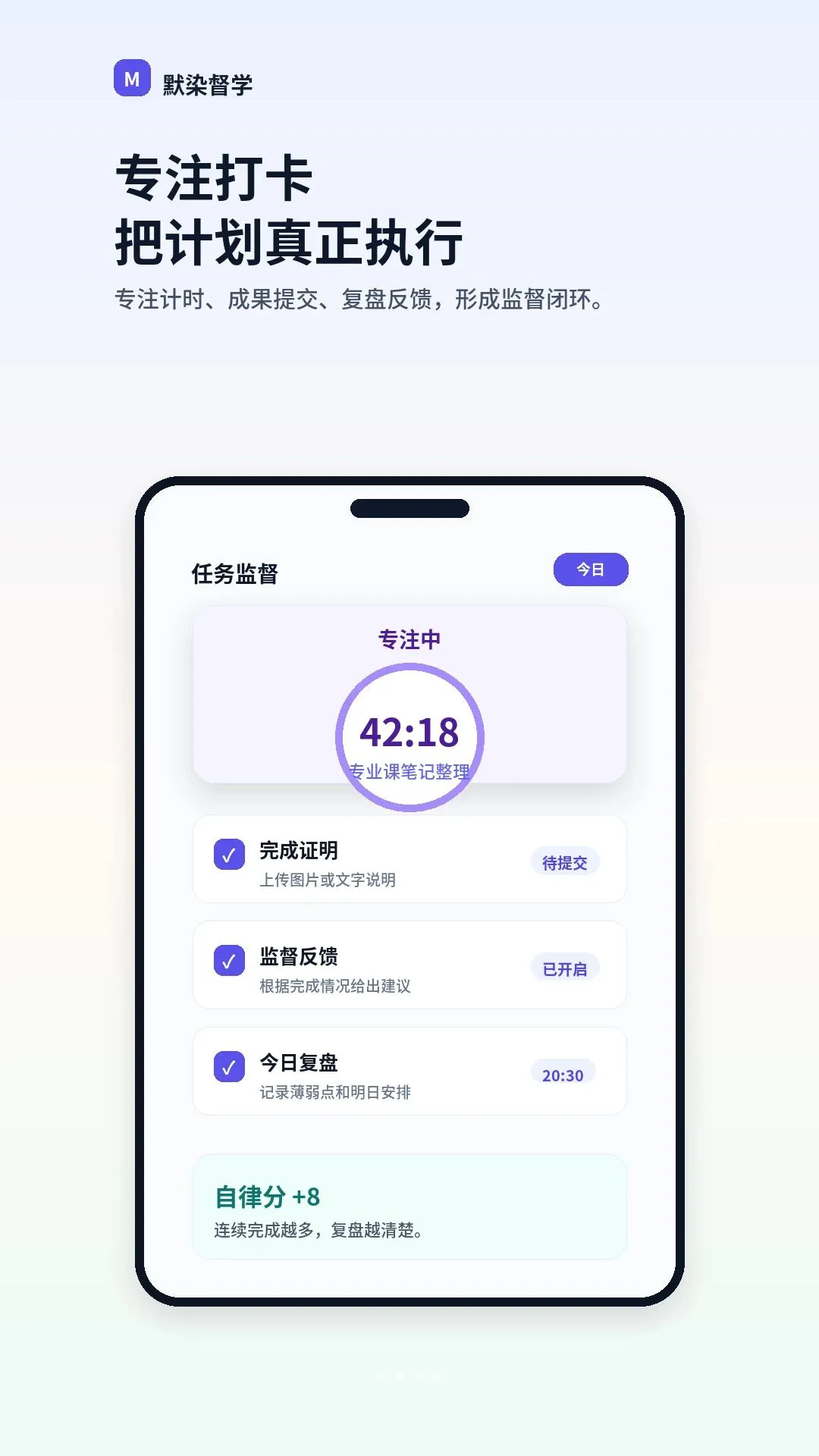 默染督学2026官方最新版本应用截图2