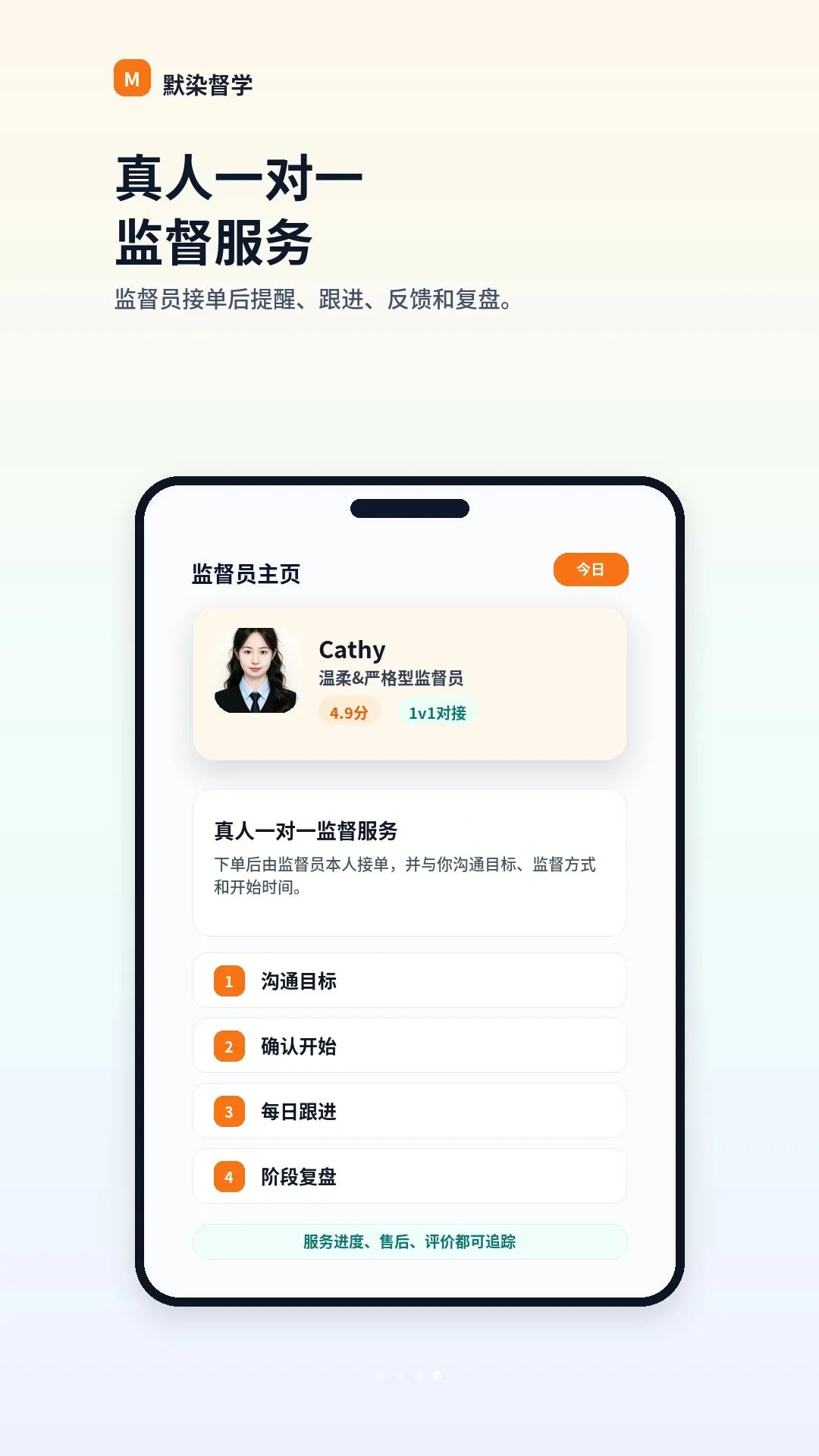 默染督学2026官方最新版本应用截图4