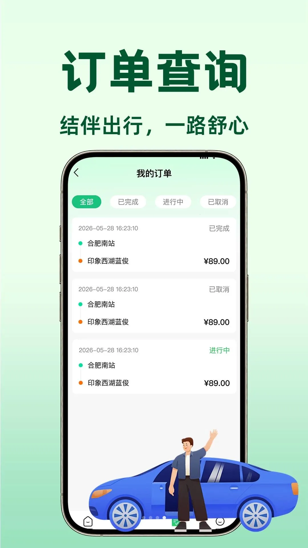 滈滈顺风车主帮(同城拼车平台)应用截图4