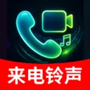 免费来电视频秀2026最新版本应用2026-免费来电视频秀2026最新版本官方最新版Androidv1.0.01.00 安卓版