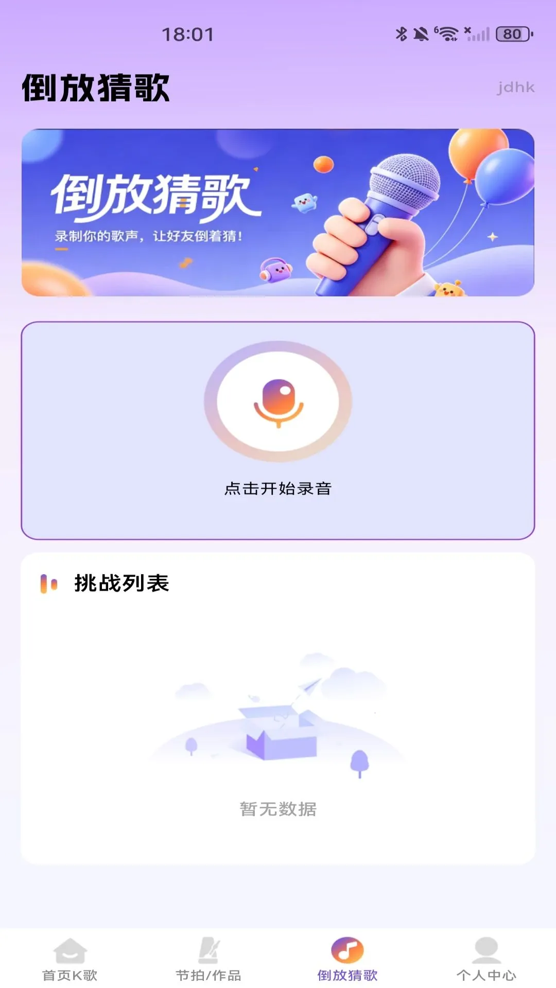 全民免费唱歌KTV(在线K歌平台)应用截图2