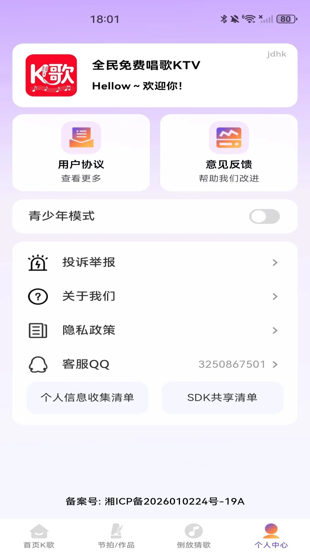全民免费唱歌KTV(在线K歌平台)应用截图3