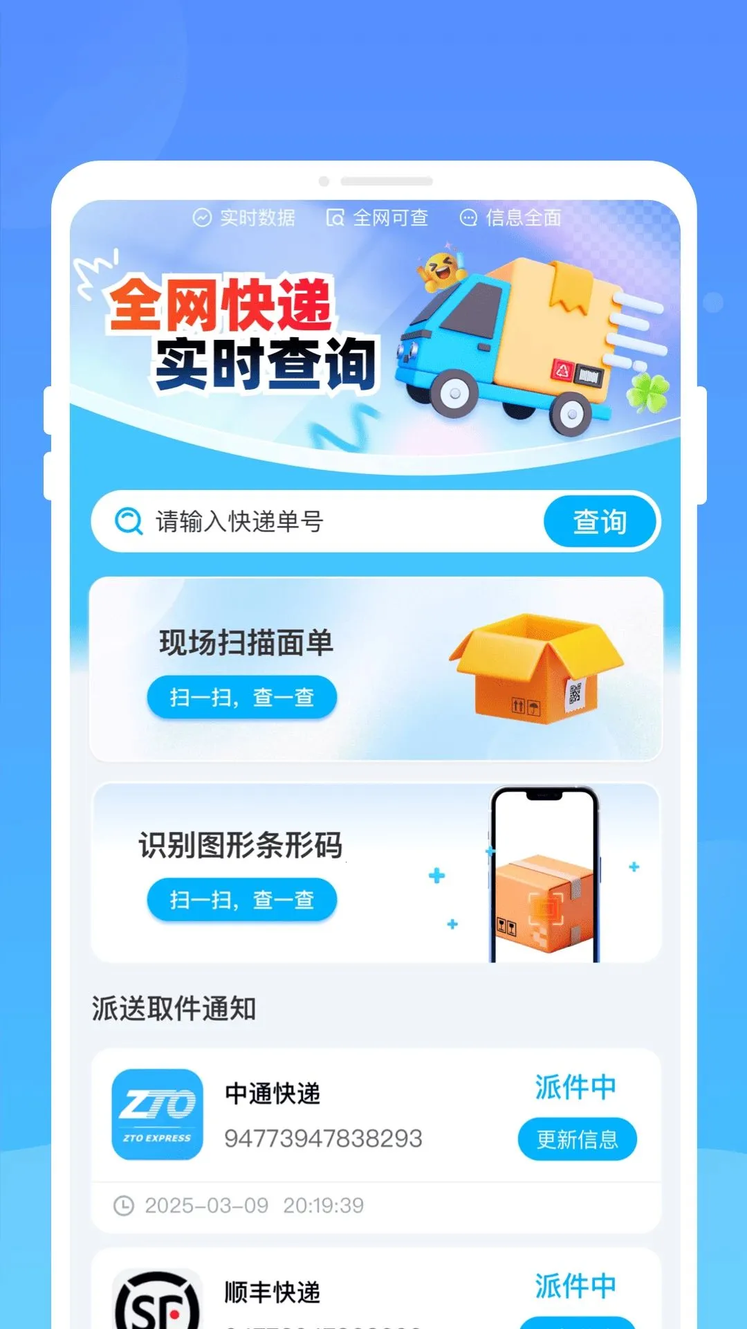 遙赉快递查询(快递查询应用)应用截图2