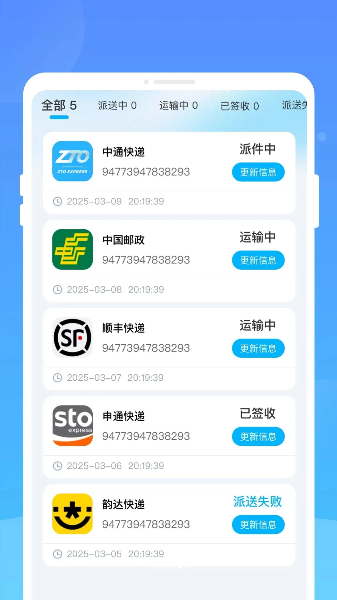 遙赉快递查询(快递查询应用)应用截图4